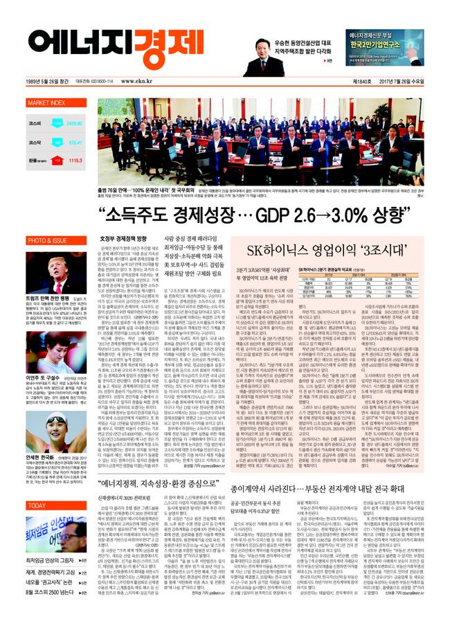 [에너지경제신문 오프라인] 먼저 만나는 에너지경제신문 헤드라인 - 7월 26일