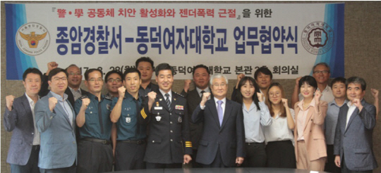 동덕여대, 종암경찰서와 젠더폭력 근절 업무협약 체결