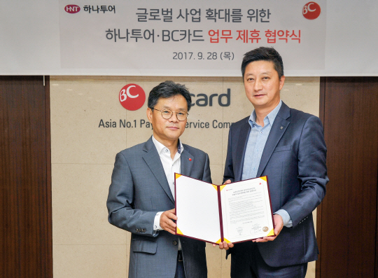 BC카드, 하나투어와 함께 글로벌 사업 추진
