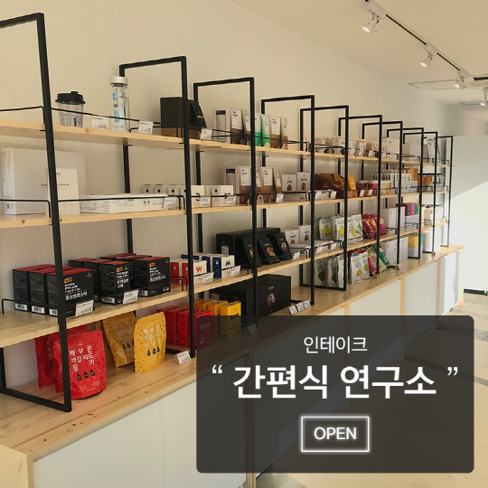 짜먹는 모닝죽 만드는 푸드테크 스타트업 ‘인테이크’ 첫 오프라인 매장 열어