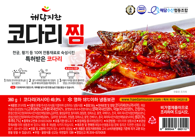 해담수산 협동조합, 10여가지 전통재료 숙성 코다리찜 출시
