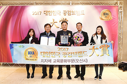 오산시, 2017 대한민국 공감브랜드 대상 수상