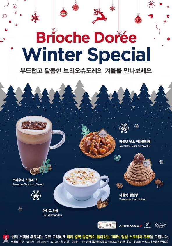브리오슈도레, 스크래치 쿠폰 이벤트 참여하고 프랑스 여행가자