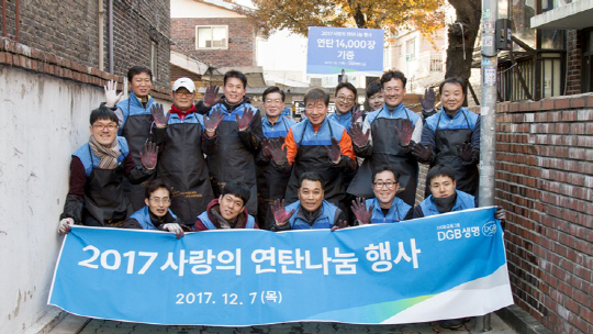 DGB생명, 총 2만2000장 사랑의 연탄나눔 활동 진행
