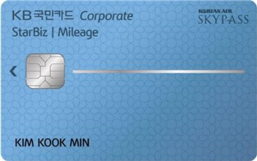 [기획] 국민카드, 해외 출장시 특화된 ‘스타비즈 마일리지 기업카드’