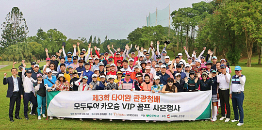 모두투어 ‘대만 카오슝 VIP 골프행사’ 성료