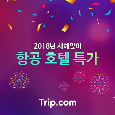 트립닷컴, 아시아 10개 도시 항공·호텔 50% 특가 이벤트