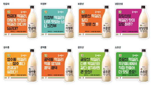 세븐일레븐, 의정부막걸리·보문산막걸리·금오산막걸리 등 ‘동네방네 막걸리’ 선봬