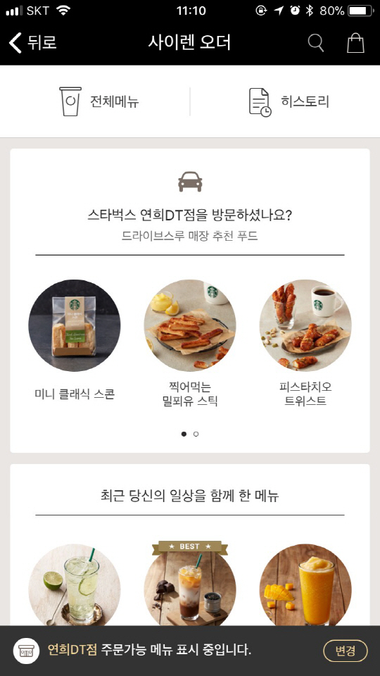 스타벅스, 빅데이터 활용 추천서비스 월 10만건 주문 증가
