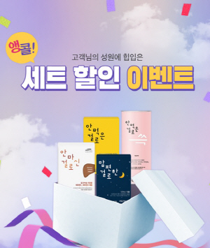 건강기능식품 전문 브랜드 ‘시치미뚝’, 고객감사 앵콜 이벤트 진행