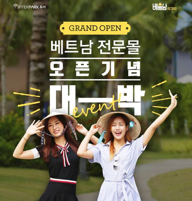 인터파크투어, 베트남 여행 수요 증가에 ‘전문몰’ 열어