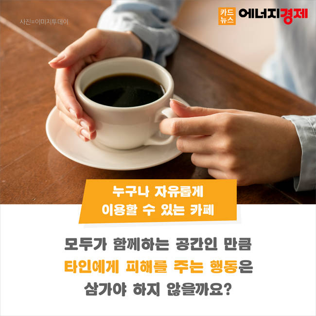 [카드뉴스] 손님, 나가주세요...손님 거절하는 카페들, 무엇이 문제일까?