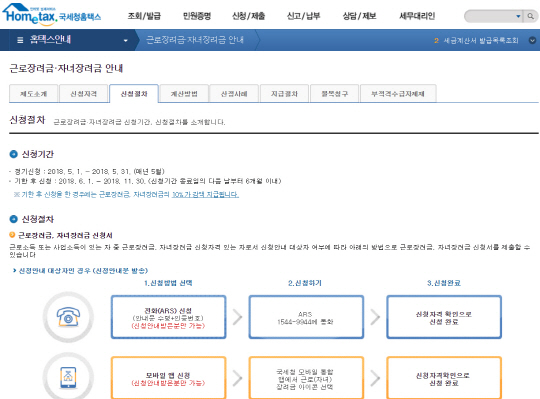 근로장려금 수급확인서