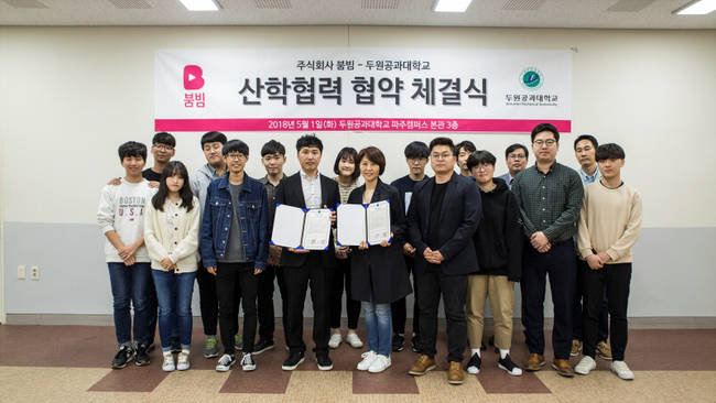 동영상 뷰티커머스 붐빔, 두원공과대학교와 산학협력 협약