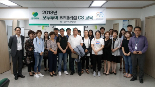 모두투어, 베스트파트너 CS교육 진행