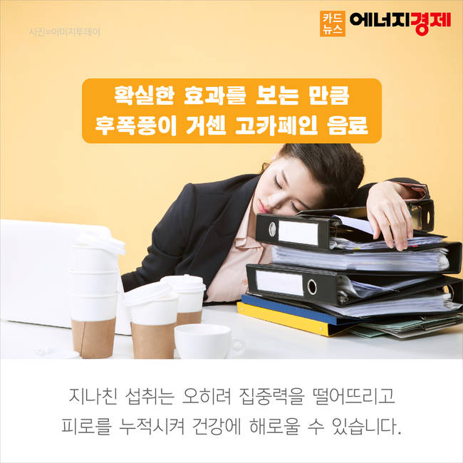 [카드뉴스] 커피는 가라!...9월 14일부터 모든 학교서 커피 등 고카페인 식품 퇴출