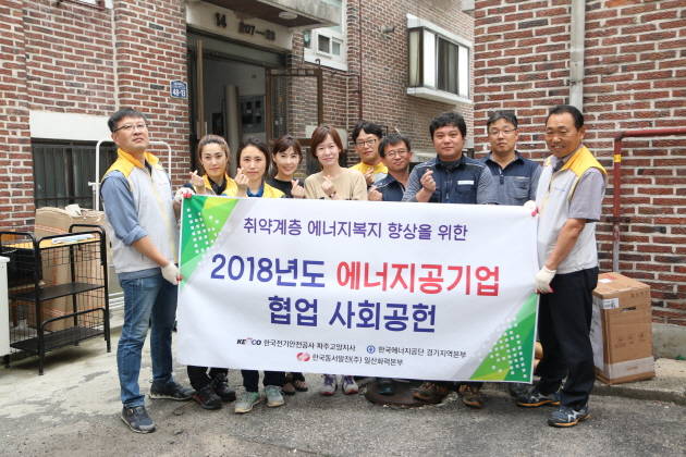 에너지공단 경기지역본부, 에너지 공기업 협업 사회공헌 ‘팔 걷어’