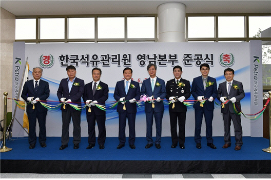 한국석유관리원 영남본부 부산에 새 둥지 틀어