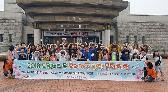 화성시, 한 부모 가족과 함께 통일문화 체험