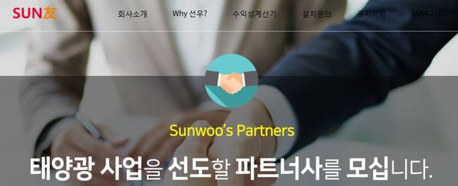 선우엔지니어링, 태양광 산업 시장 공략 나서