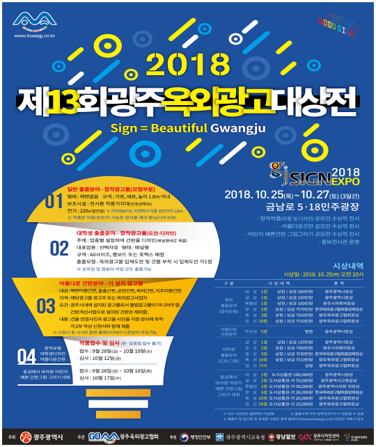 광주광역시, 제13회 광주옥외광고대상전 개최