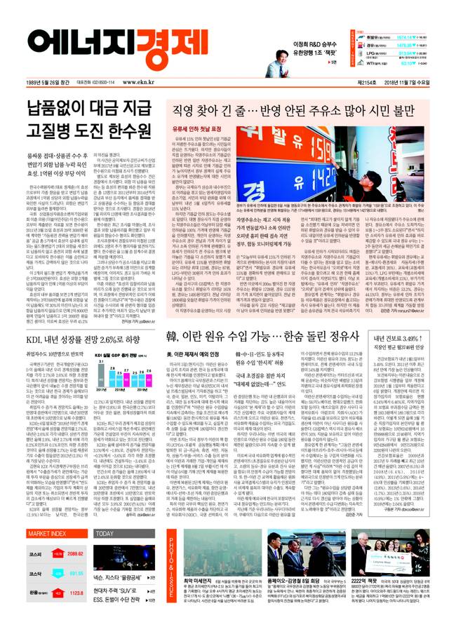 [에너지경제신문 오프라인] 먼저 만나는 에너지경제신문 헤드라인 - 11월 7일