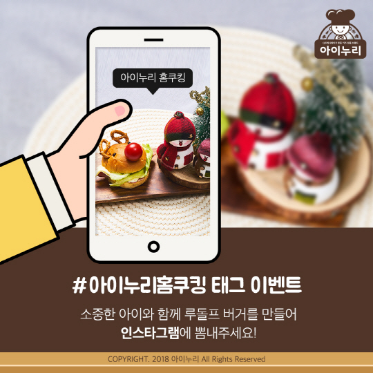CJ프레시웨이, 키즈 전문 브랜드 ‘아이누리’ 인스타그램 계정 열어