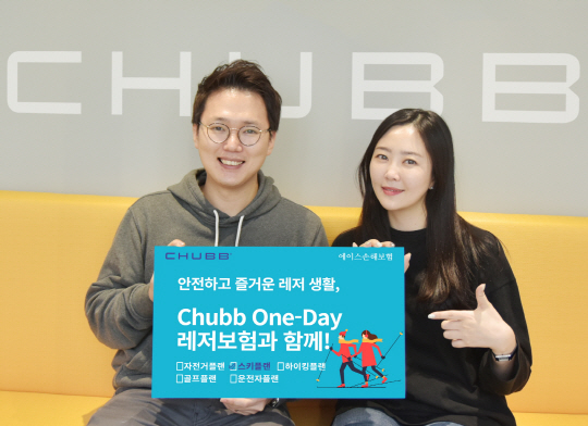 에이스손해보험, Chubb One-Day 레저보험(스키플랜) 출시
