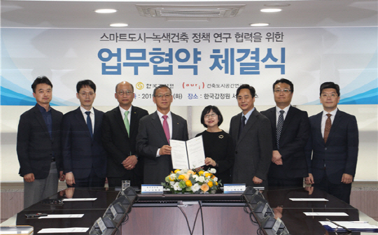 한국감정원-건축도시공간연구소, 스마트도시 관련 업무협약체결