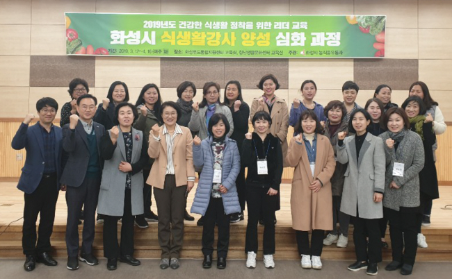 화성시, 식생활 강사 양성 심화 교육 진행