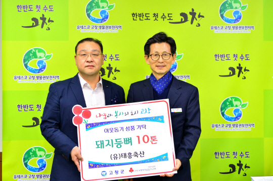고창군, (유)태흥축산 돼지등뼈·유기농 달걀 50판 ‘이색기부’