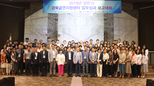 2019년 상반기 경북금연지원센터, 업무성과 보고대회 개최