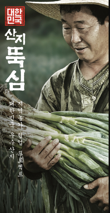 롯데마트, 신선식품으로 승부한다…‘산지 뚝심 프로젝트’ 진행