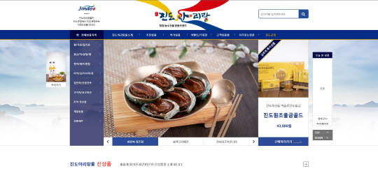진도군, 온라인쇼핑몰 ‘진도아리랑몰’ 새 단장 기념 이벤트