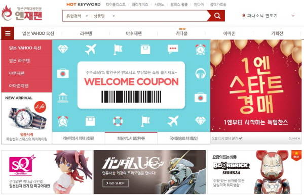 해외 구매대행 사이트 엔재팬 일본 야후 1엔옥션 오픈