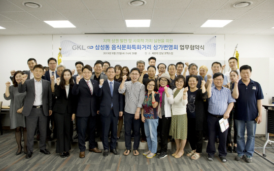 GKL, 삼성동 지역 경제 활성화 앞장 선다