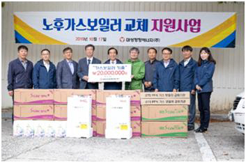 대성청정에너지, ‘노후 가스보일러 교체지원’ 사업 나서
