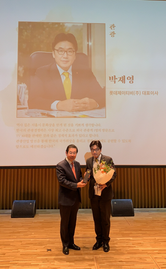 롯데제이티비 박재영 대표이사, 서울특별시 문화상 수상