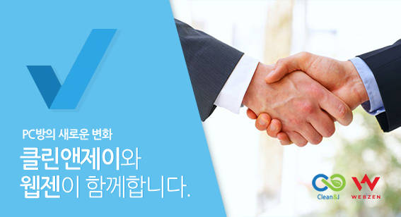 청소전문업체 클린앤제이  국내 게임사 웹젠과 업무 협약 체결