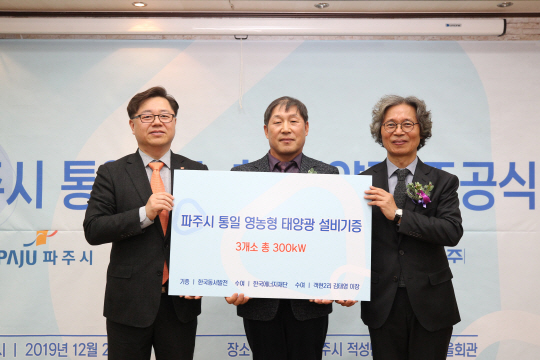 동서발전, 파주에 전량 국산 300kW 영농형 태양광 설비 설치