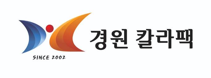 유망산업으로 떠오르는 인쇄산업, 전문가들과 원스탑 설비 갖춘 ‘경원칼라팩’ 주목