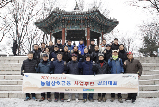 소성모 농협상호금융 대표, 새해 산행으로 새 출발 다짐