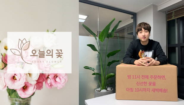 새벽배송, 꽃도 가능…오늘의 꽃 ‘새벽배송 서비스’로 서비스 선봬