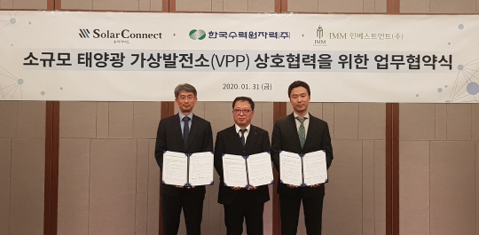 한수원, 소규모 태양광 가상발전소 공동사업개발 추진