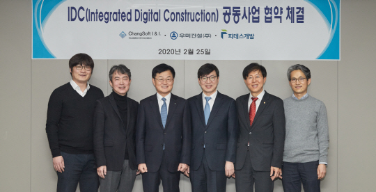 피데스개발·우미건설·창소프트아이앤아이, 공동사업 협정 체결