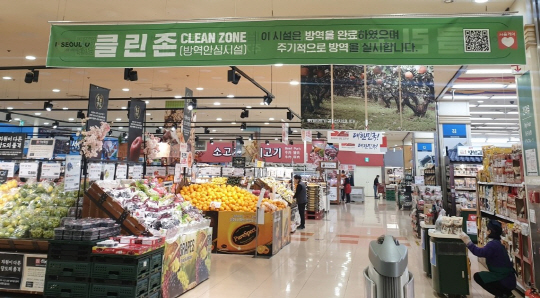 안심하고 쇼핑하세요…롯데마트 서울 전 점포 클린존 인증 획득