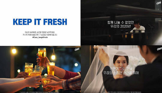 오비맥주 카스 ‘Keep it fresh’ 디지털 캠페인 진행