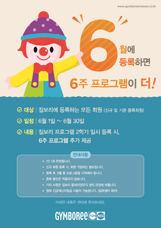 짐보리 플레이앤뮤직, 6월 스페셜 이벤트 전개