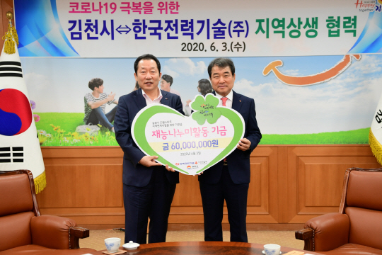 한국전력기술(주)와 김천의 아동이 함께
