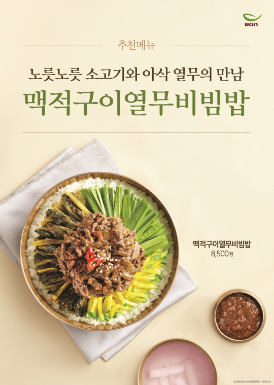 본죽&비빔밥카페, 여름 한정 메뉴 ‘맥적구이열무비빔밥’ 재출시